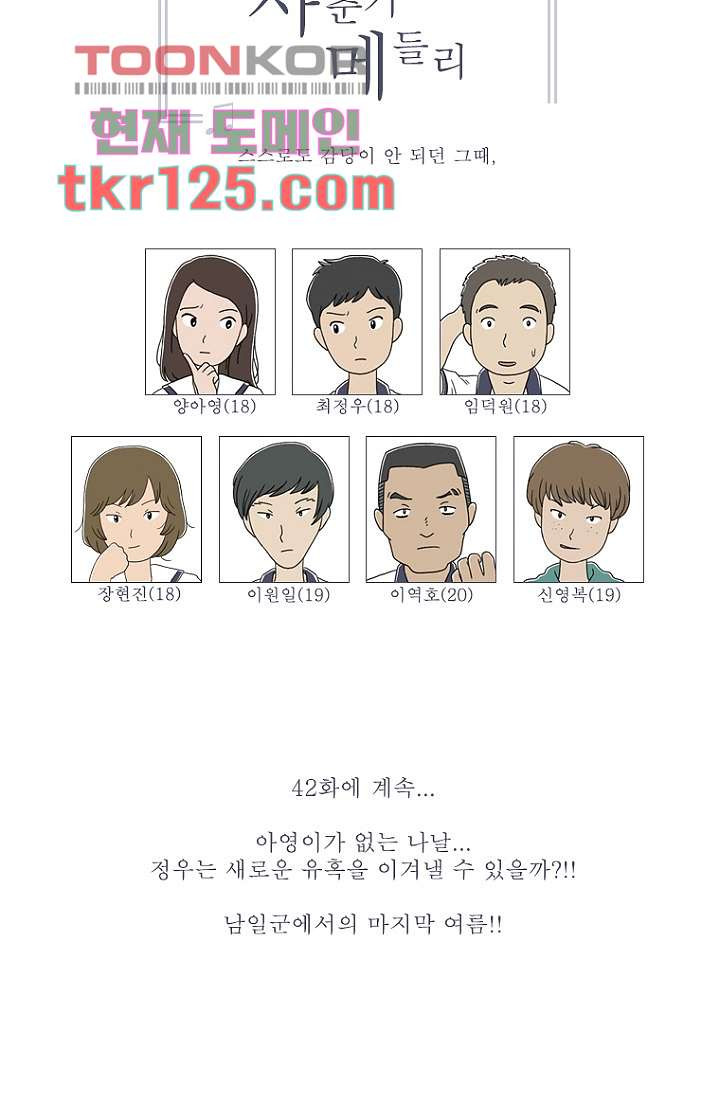 사춘기 메들리 41화 - 웹툰 이미지 61