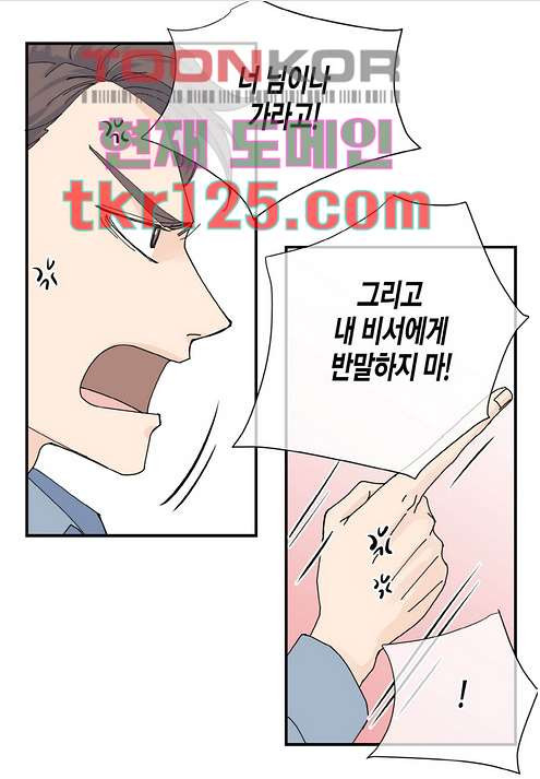 울트라 비서 48화 - 웹툰 이미지 6