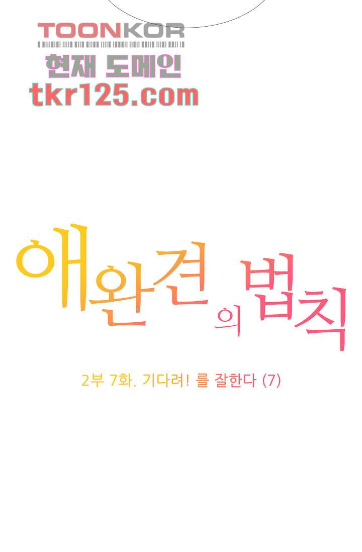 애완견의 법칙 2부 7화 - 웹툰 이미지 3