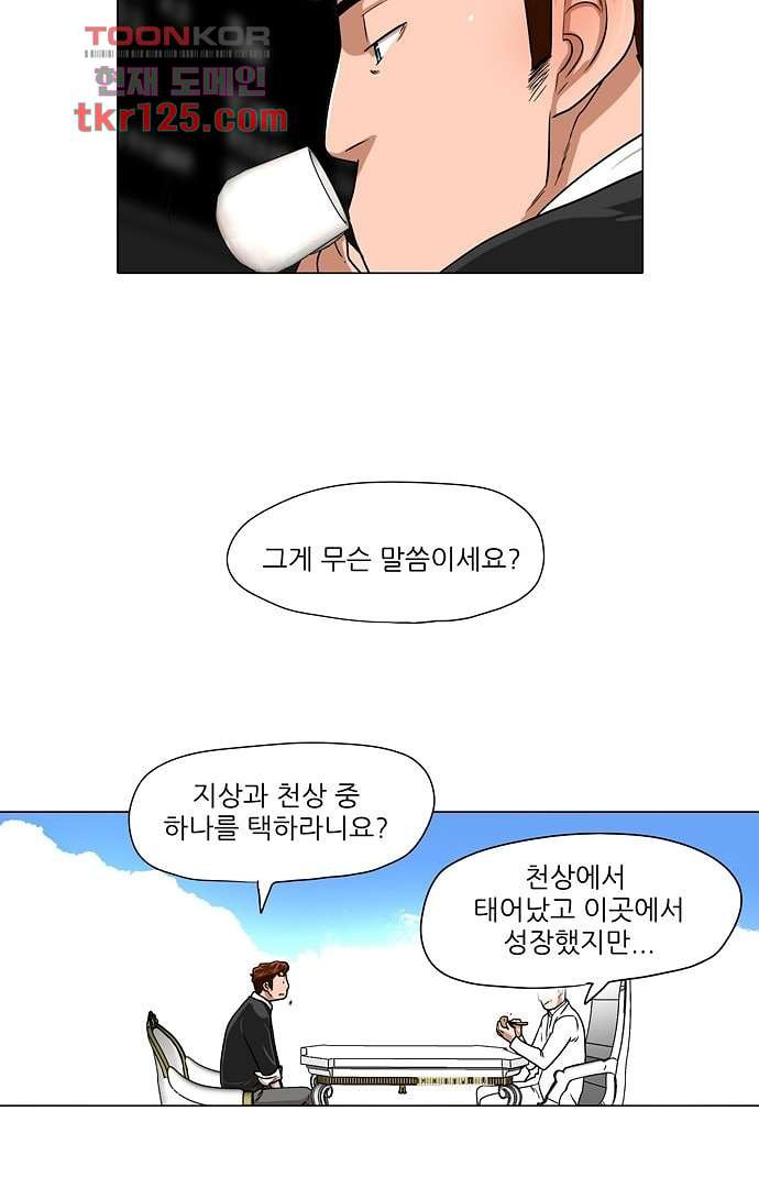 하늘에서 떨어진 폴 37화 - 웹툰 이미지 3