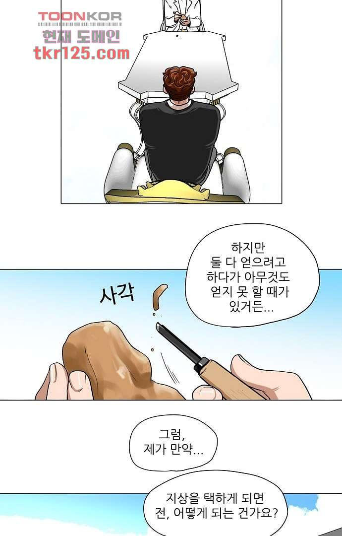 하늘에서 떨어진 폴 37화 - 웹툰 이미지 5