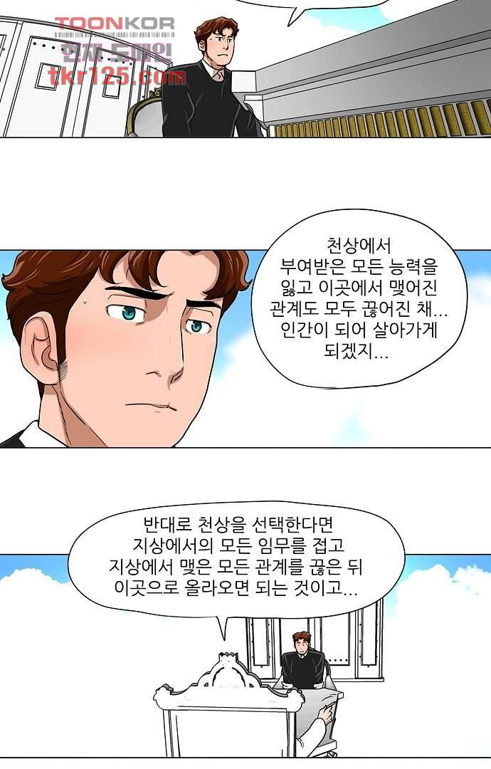 하늘에서 떨어진 폴 37화 - 웹툰 이미지 6