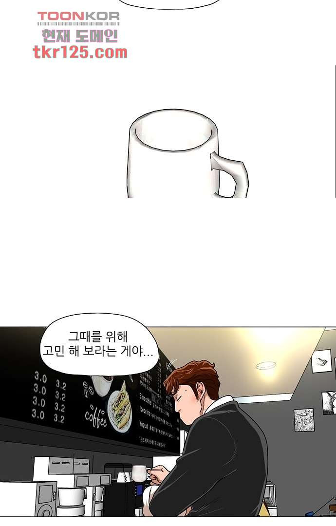 하늘에서 떨어진 폴 37화 - 웹툰 이미지 8