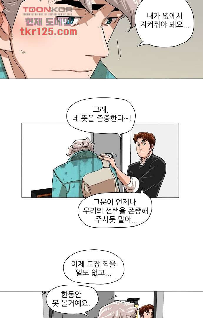 하늘에서 떨어진 폴 37화 - 웹툰 이미지 20