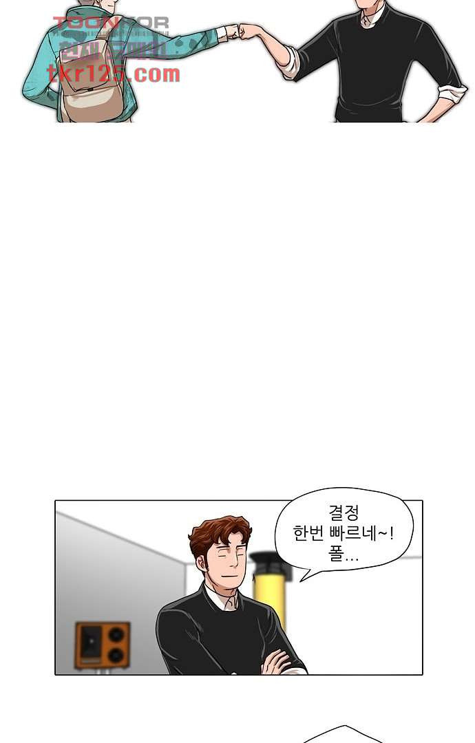 하늘에서 떨어진 폴 37화 - 웹툰 이미지 23