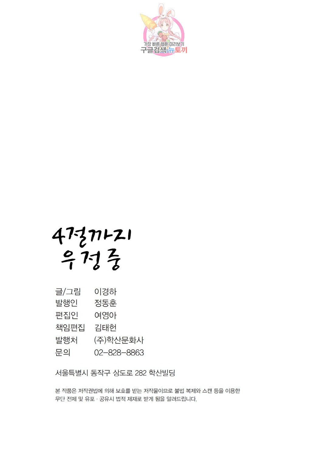 4절까지 우정중 47화 - 웹툰 이미지 21