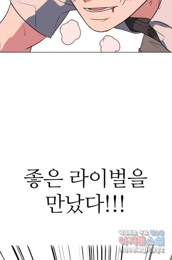 고교전설 257화 학원판의 권위 - 웹툰 이미지 86