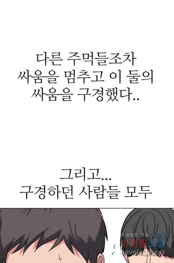 고교전설 257화 학원판의 권위 - 웹툰 이미지 92