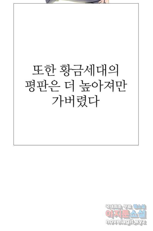 고교전설 257화 학원판의 권위 - 웹툰 이미지 95