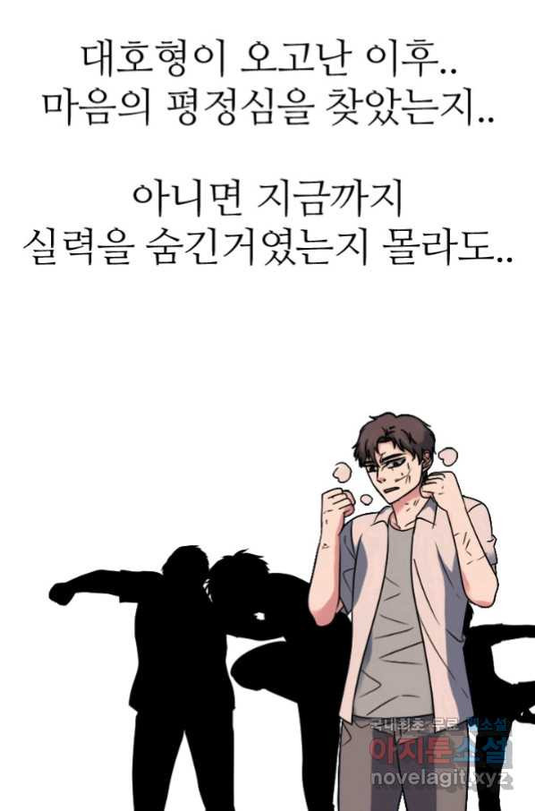 고교전설 257화 학원판의 권위 - 웹툰 이미지 100