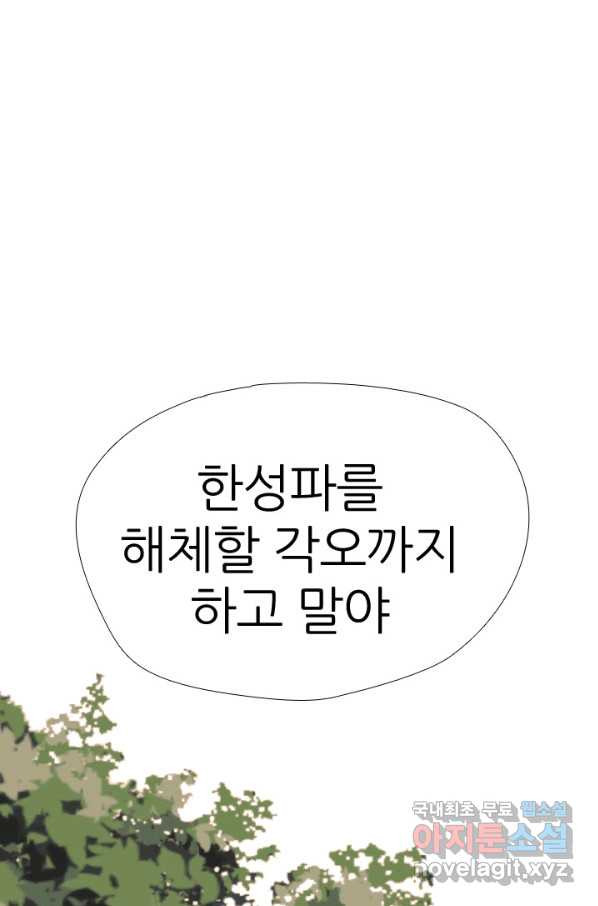 고교전설 258화 갈등의 끝 - 웹툰 이미지 5