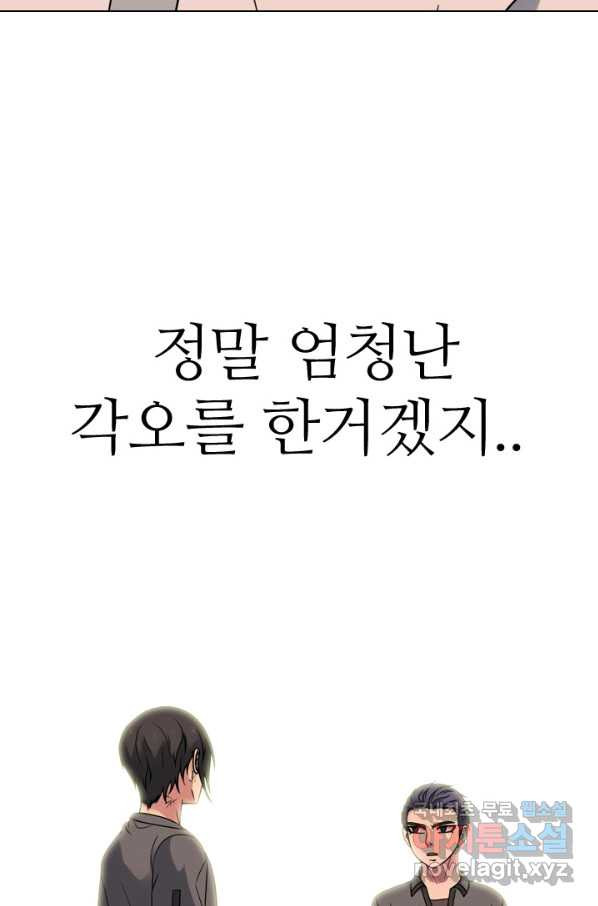 고교전설 258화 갈등의 끝 - 웹툰 이미지 23