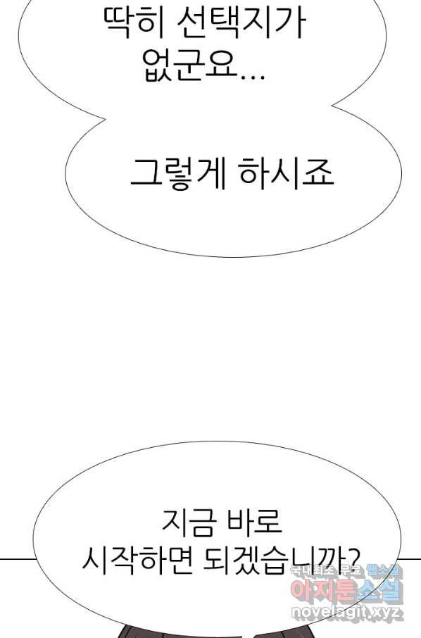 고교전설 258화 갈등의 끝 - 웹툰 이미지 40