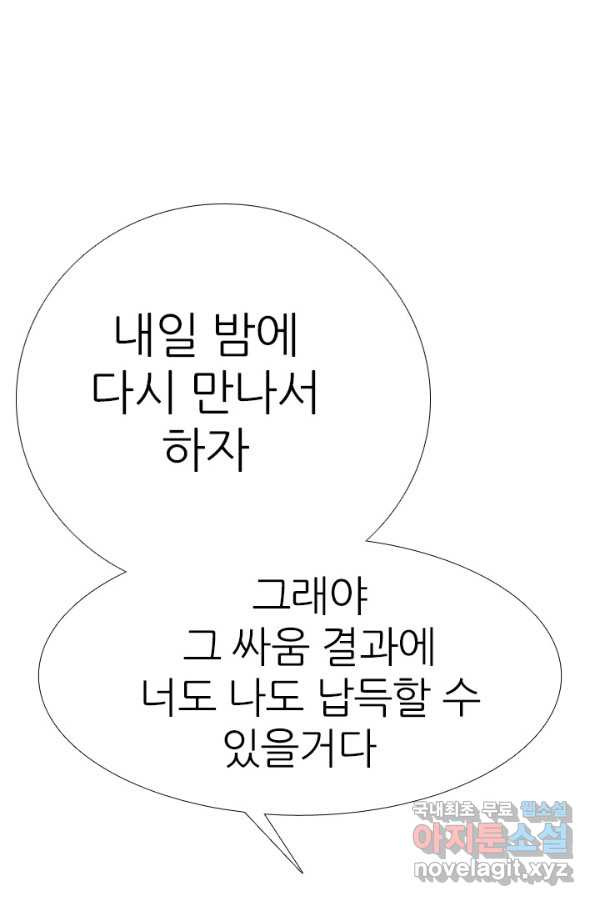 고교전설 258화 갈등의 끝 - 웹툰 이미지 44