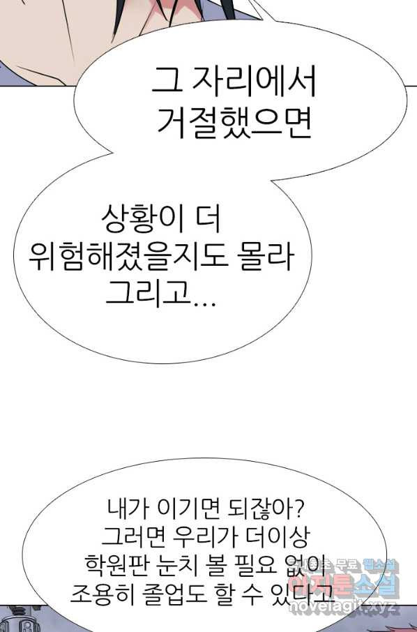 고교전설 258화 갈등의 끝 - 웹툰 이미지 54