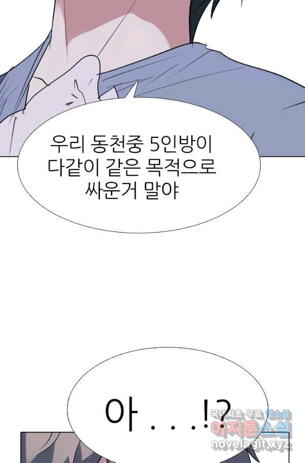 고교전설 258화 갈등의 끝 - 웹툰 이미지 71