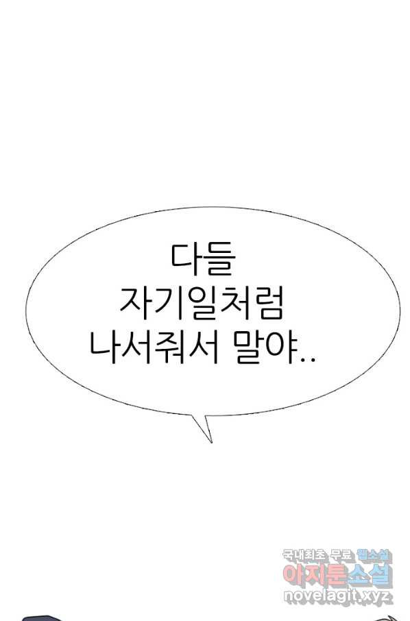 고교전설 258화 갈등의 끝 - 웹툰 이미지 76