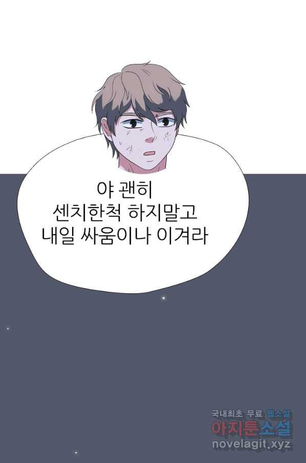 고교전설 258화 갈등의 끝 - 웹툰 이미지 80