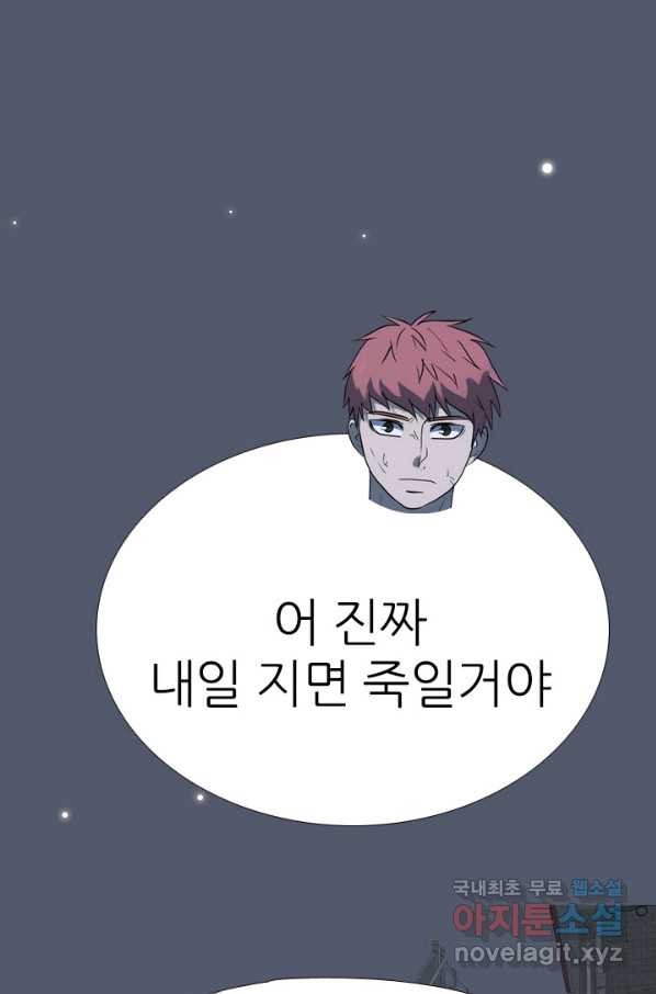 고교전설 258화 갈등의 끝 - 웹툰 이미지 81