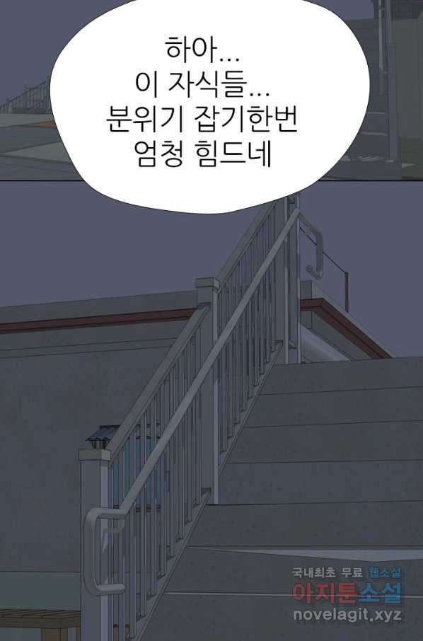 고교전설 258화 갈등의 끝 - 웹툰 이미지 82