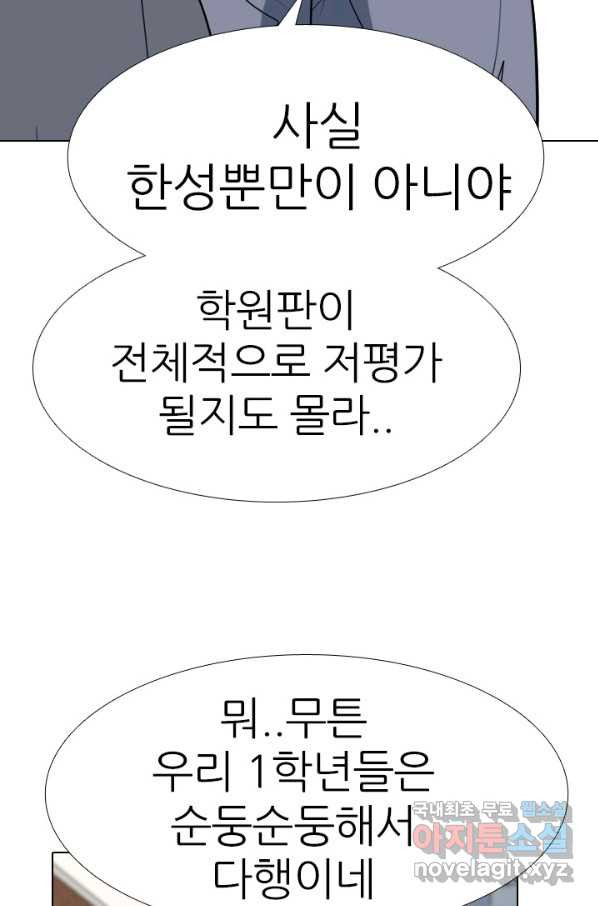 고교전설 258화 갈등의 끝 - 웹툰 이미지 90