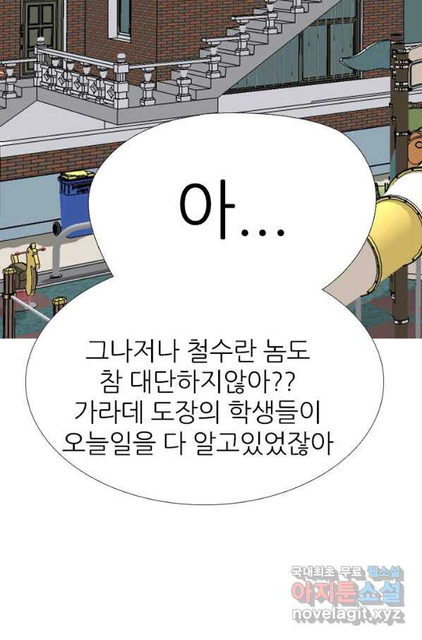 고교전설 258화 갈등의 끝 - 웹툰 이미지 94