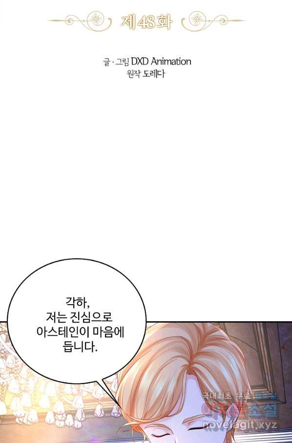 악역이지만 돈은 제일 많아 48화 - 웹툰 이미지 2