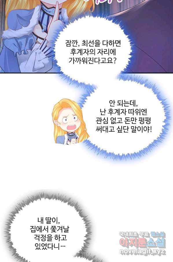 악역이지만 돈은 제일 많아 48화 - 웹툰 이미지 72