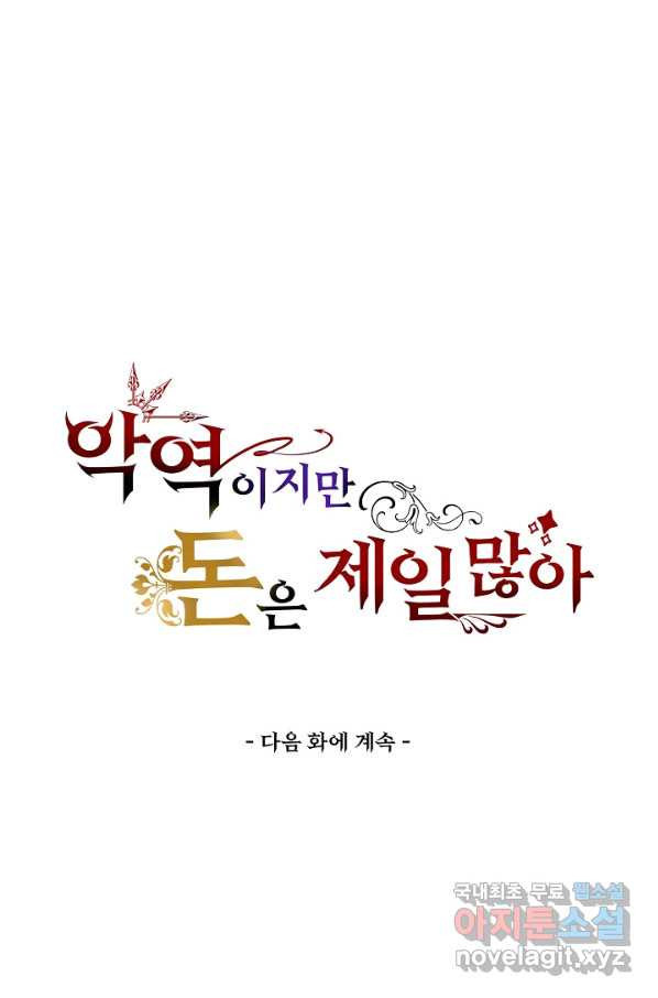 악역이지만 돈은 제일 많아 48화 - 웹툰 이미지 76