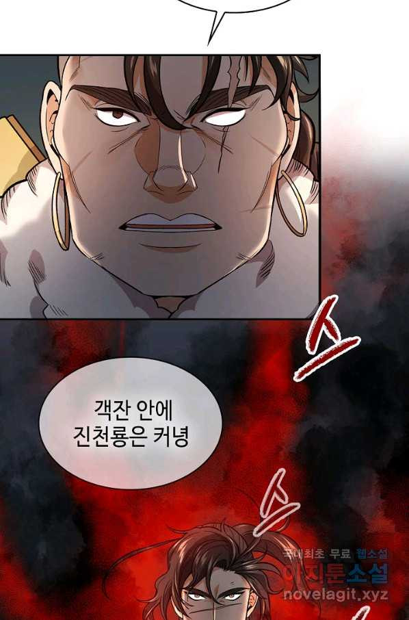 풍운객잔 75화 - 웹툰 이미지 3