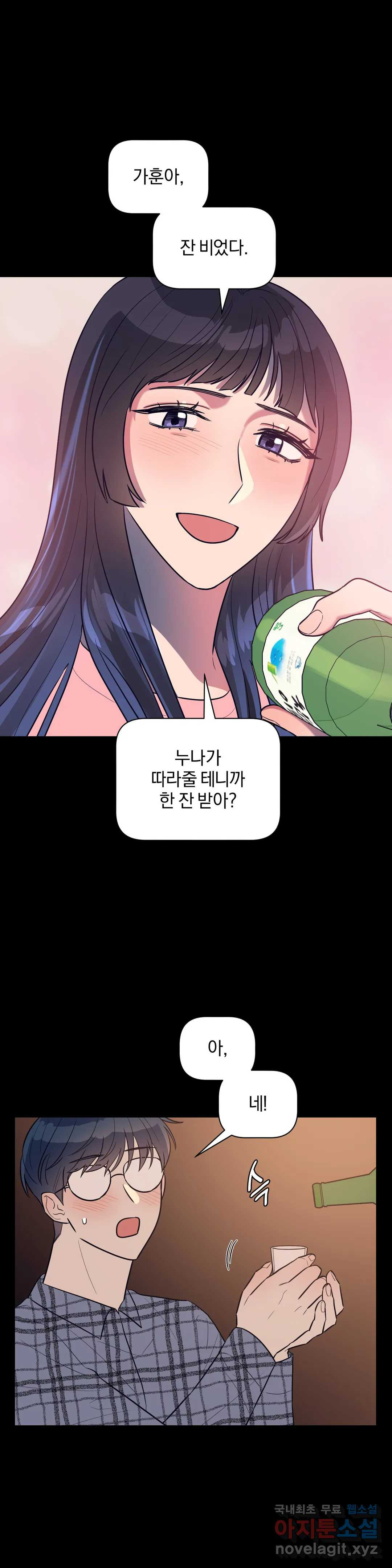 아단대 다니고 시키는 거 다해요 27화 - 웹툰 이미지 1