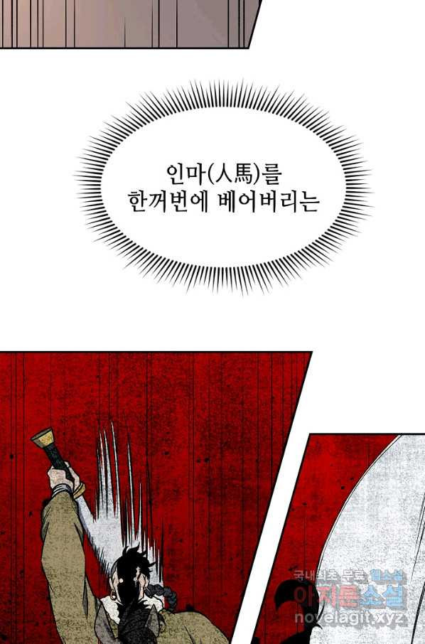 풍운객잔 75화 - 웹툰 이미지 46