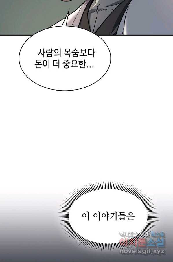 풍운객잔 75화 - 웹툰 이미지 103