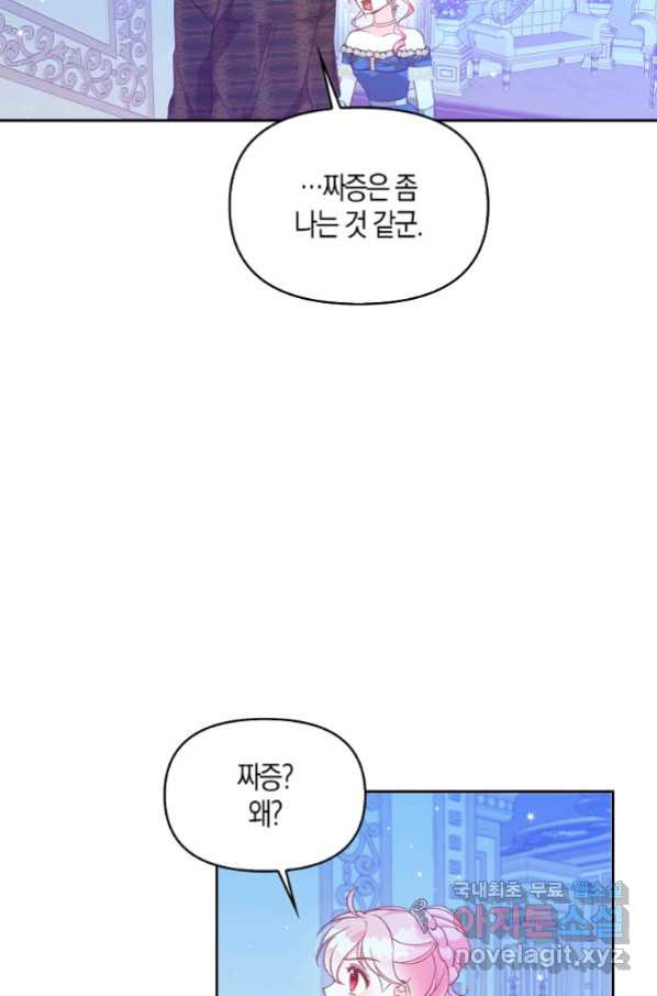 악당 대공님의 귀하디귀한 여동생 78화 - 웹툰 이미지 49