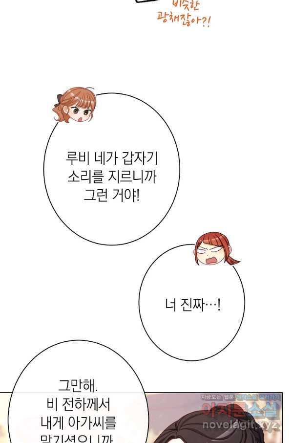 악녀는 모래시계를 되돌린다 110화 (외전 6화) - 웹툰 이미지 19