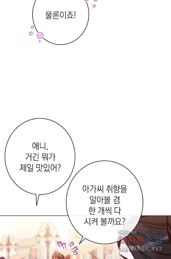 악녀는 모래시계를 되돌린다 110화 (외전 6화) - 웹툰 이미지 58