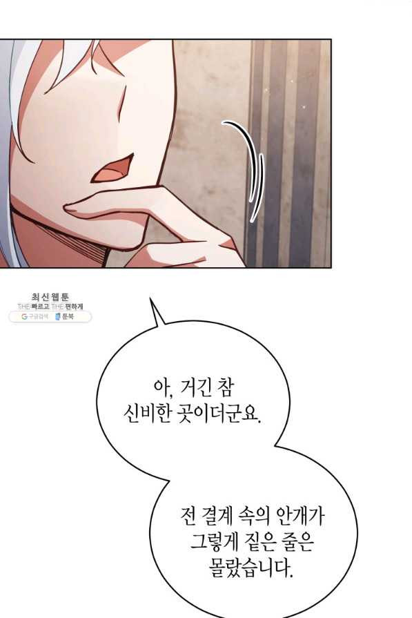 접근 불가 레이디 64화 - 웹툰 이미지 45