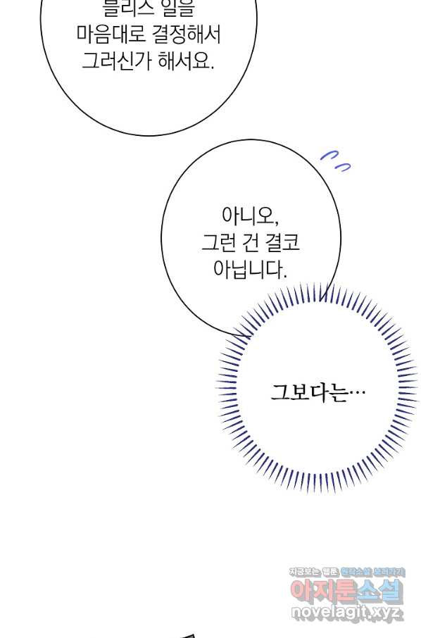 악녀는 모래시계를 되돌린다 110화 (외전 6화) - 웹툰 이미지 71