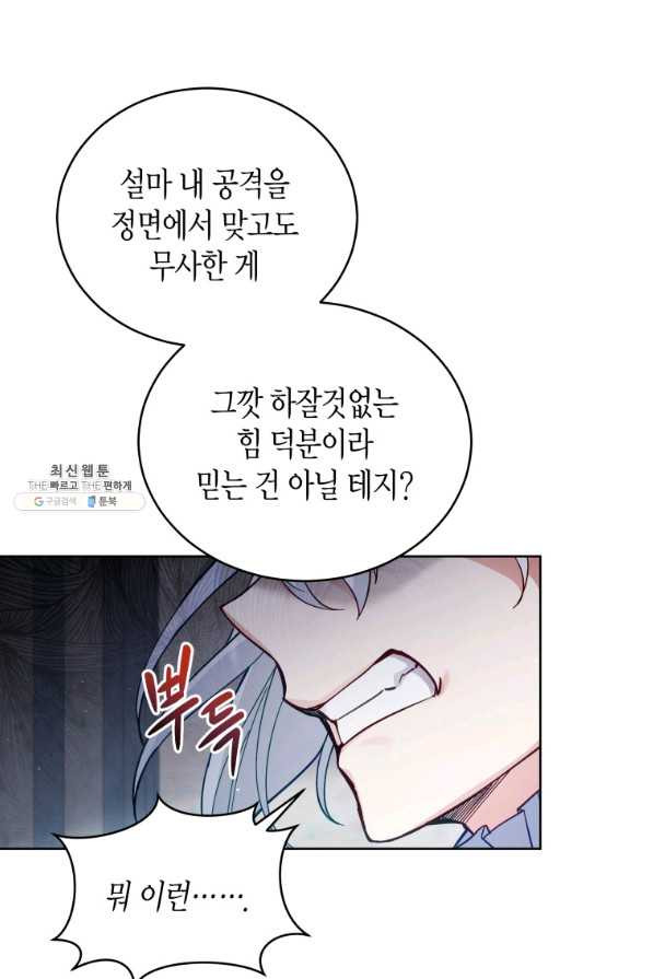 접근 불가 레이디 64화 - 웹툰 이미지 65