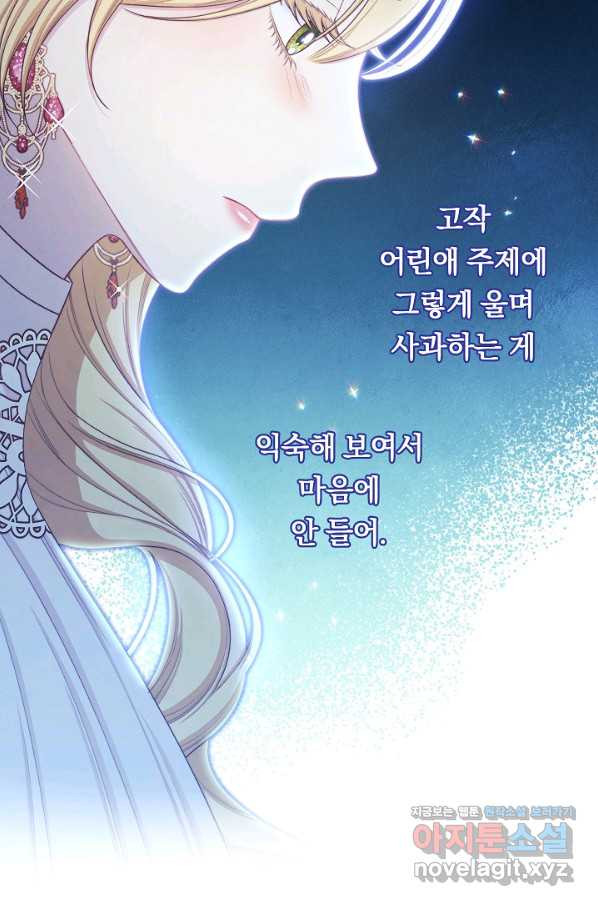 악녀는 모래시계를 되돌린다 110화 (외전 6화) - 웹툰 이미지 90