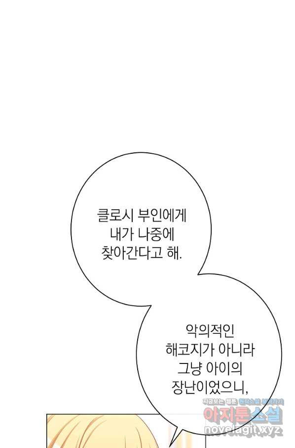 악녀는 모래시계를 되돌린다 110화 (외전 6화) - 웹툰 이미지 93