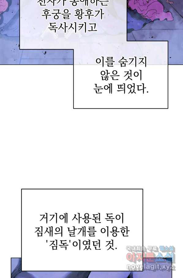 삼국지 여포전 60화 - 웹툰 이미지 4