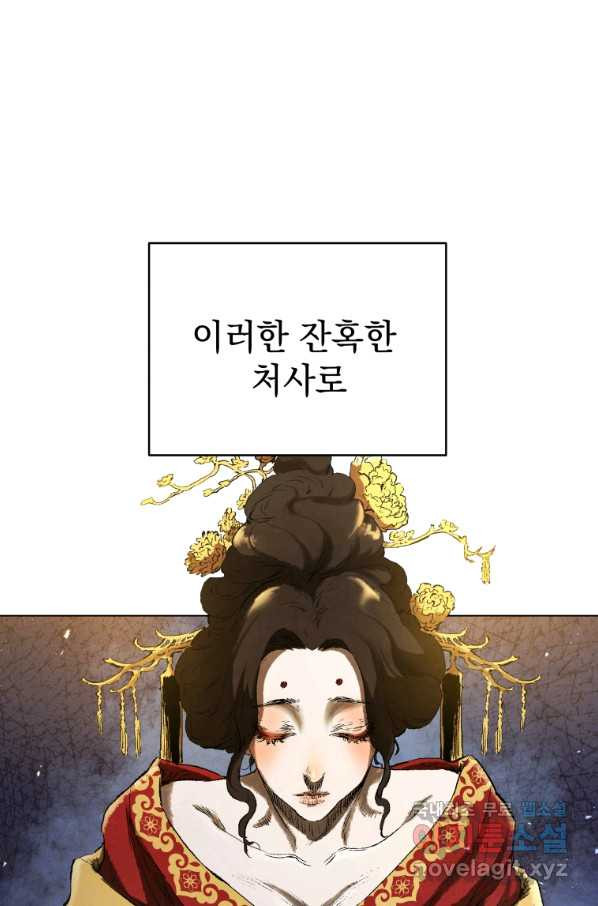 삼국지 여포전 60화 - 웹툰 이미지 6