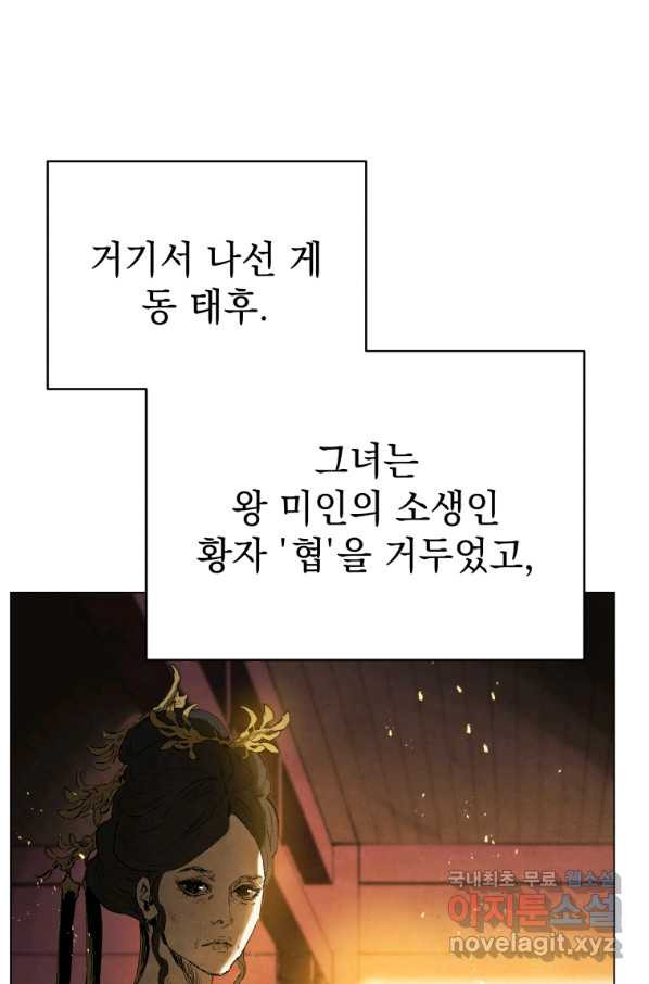 삼국지 여포전 60화 - 웹툰 이미지 8