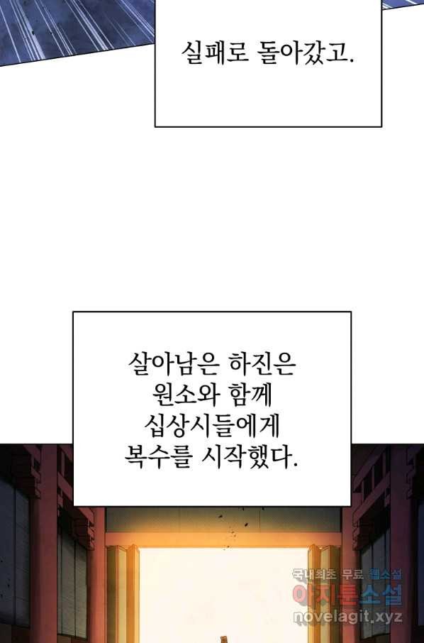 삼국지 여포전 60화 - 웹툰 이미지 18