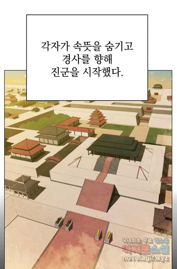 삼국지 여포전 60화 - 웹툰 이미지 36