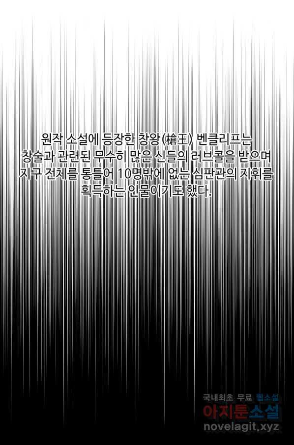 나 혼자 소설 속 망나니 103화 - 웹툰 이미지 17