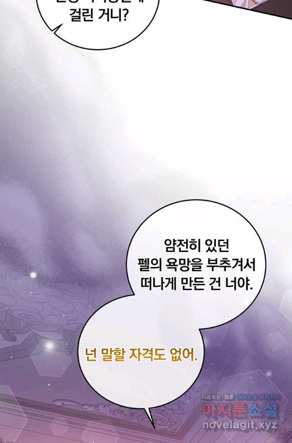 남주의 연적이 되어 버렸다 48화 - 웹툰 이미지 21