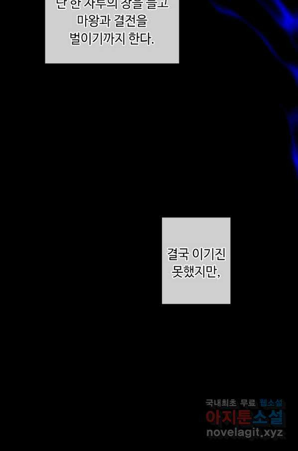 나 혼자 소설 속 망나니 103화 - 웹툰 이미지 21