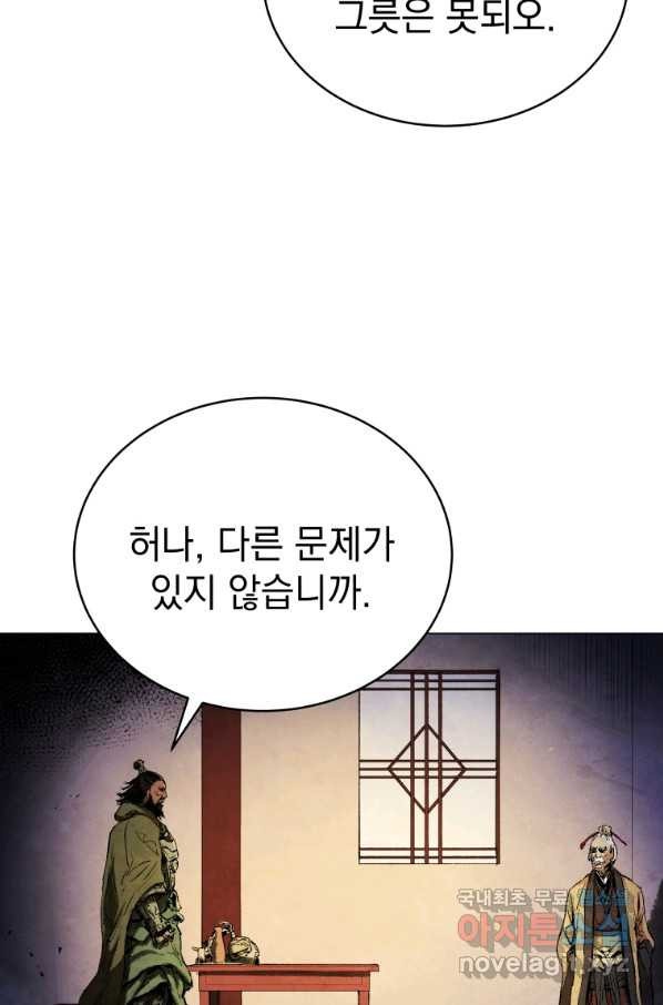 삼국지 여포전 60화 - 웹툰 이미지 61